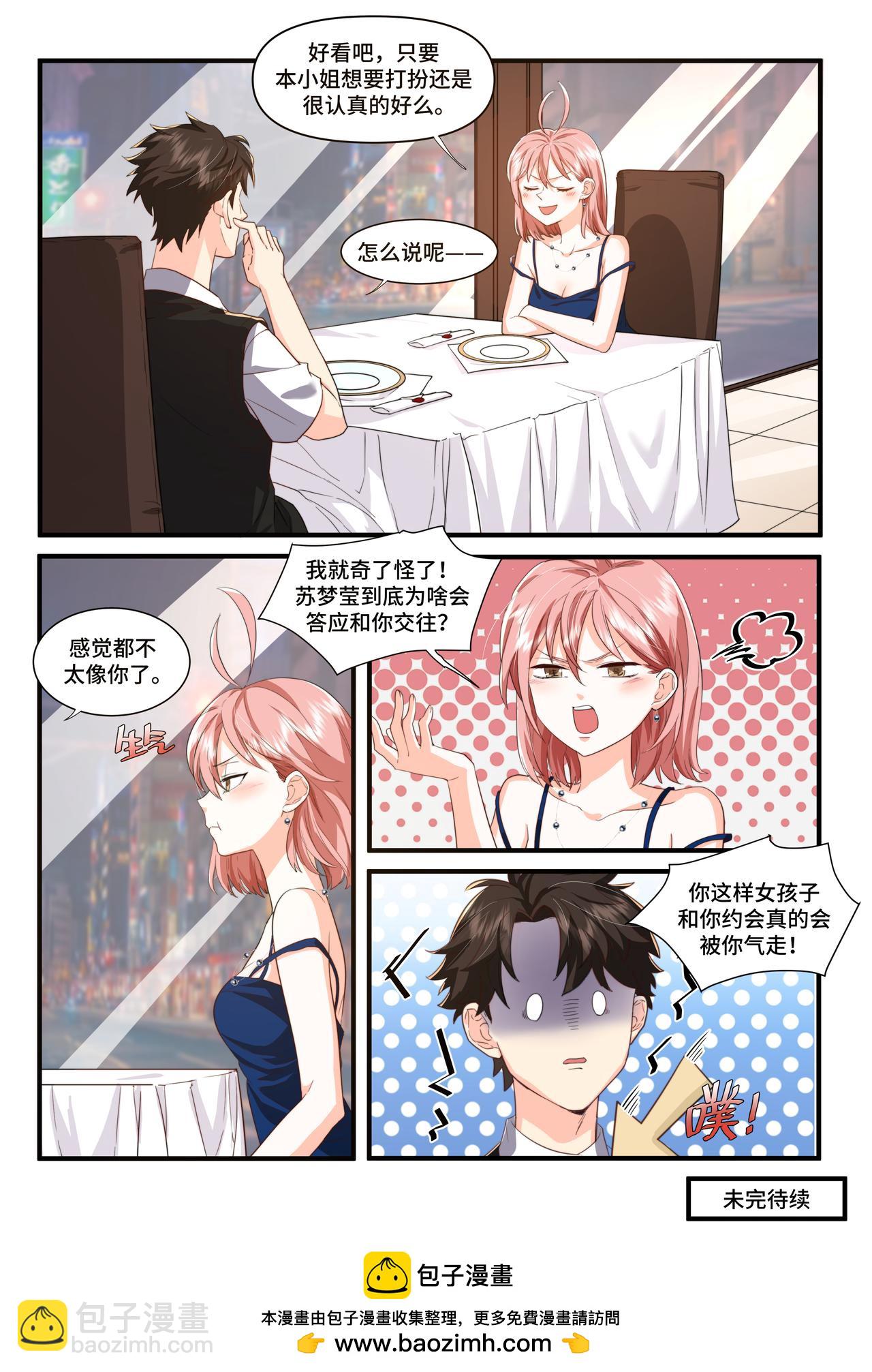 《琴妹情缘》奇怪的约会（上） 第21页