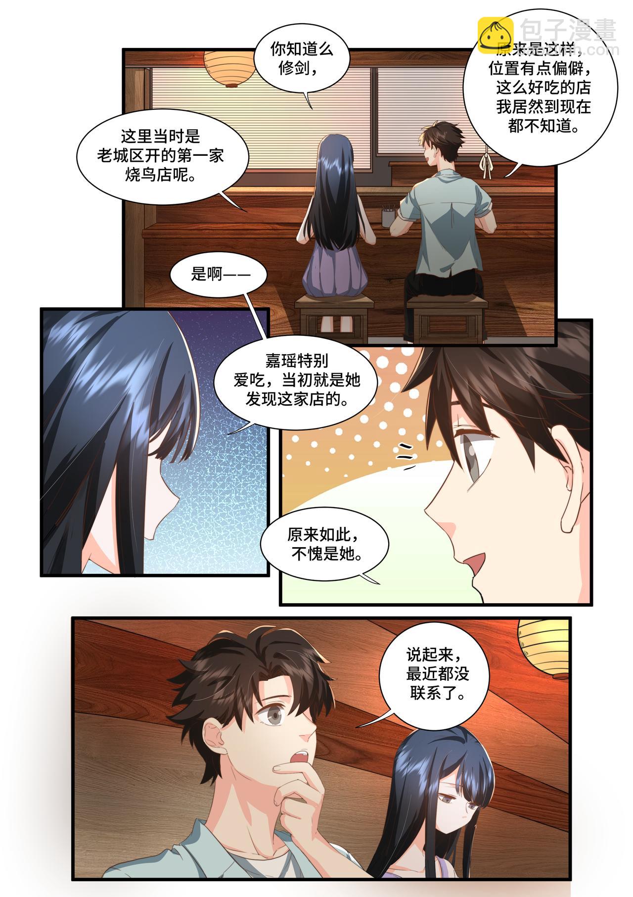 《琴妹情缘》奇怪的约会（上） 第9页