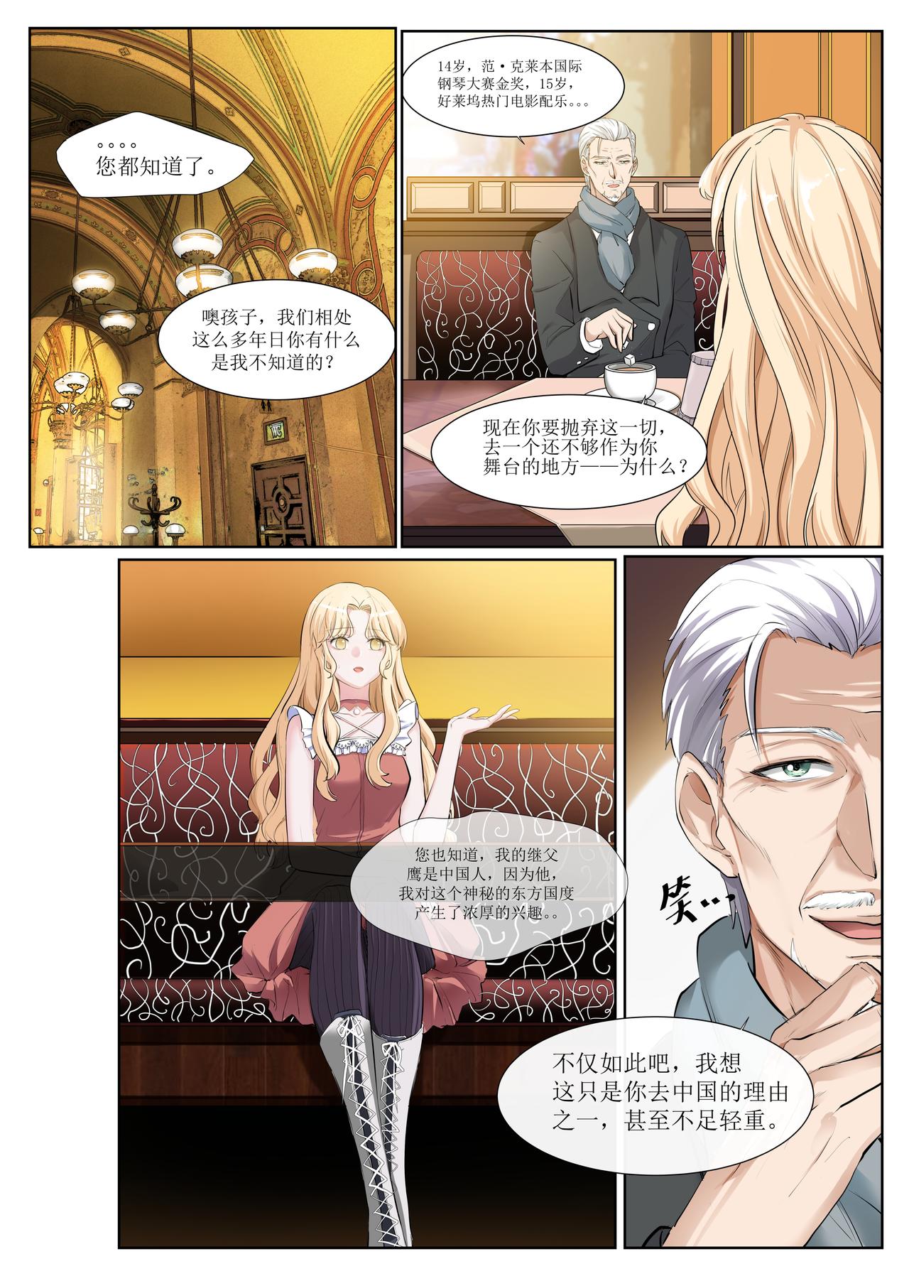 《琴妹情缘》间章真相 第8页