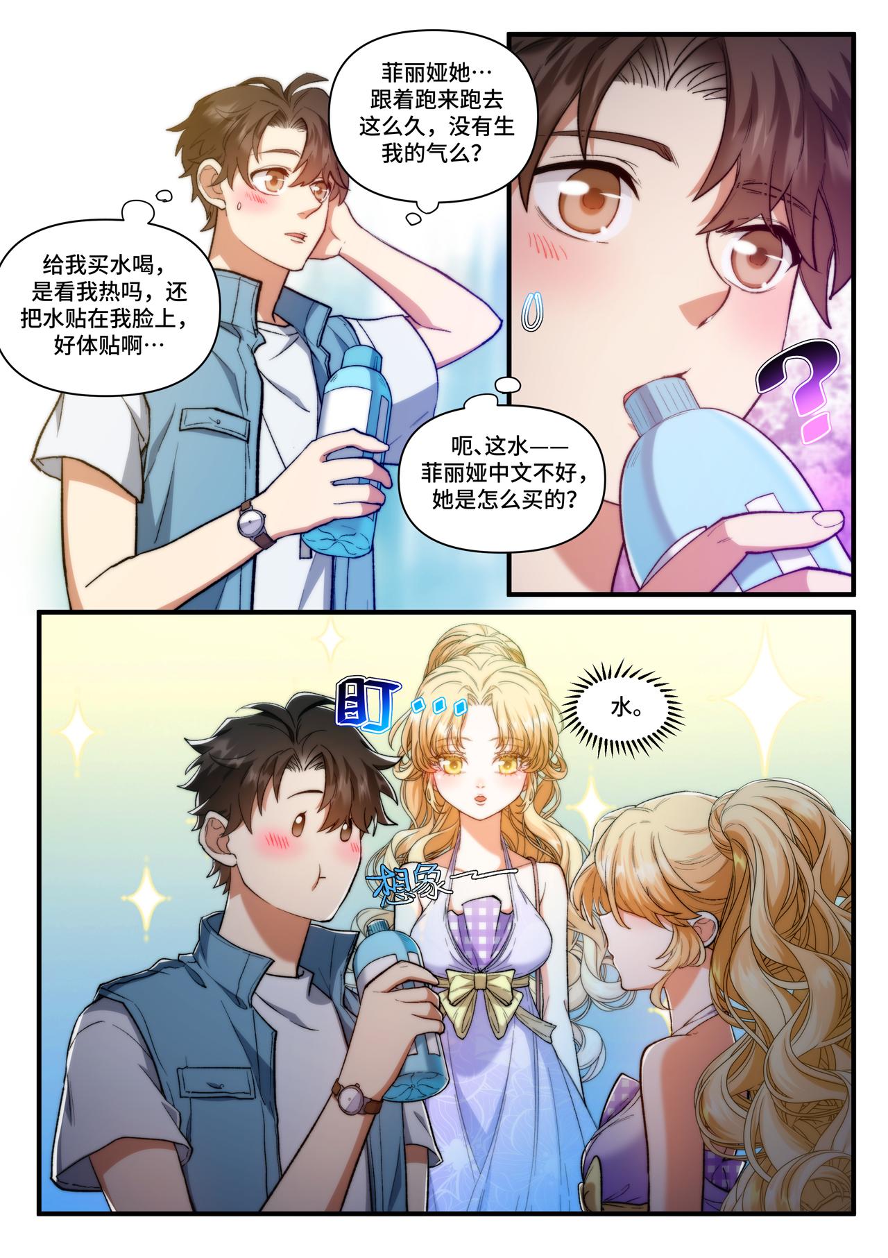 《琴妹情缘》“破冰行动” 第11页