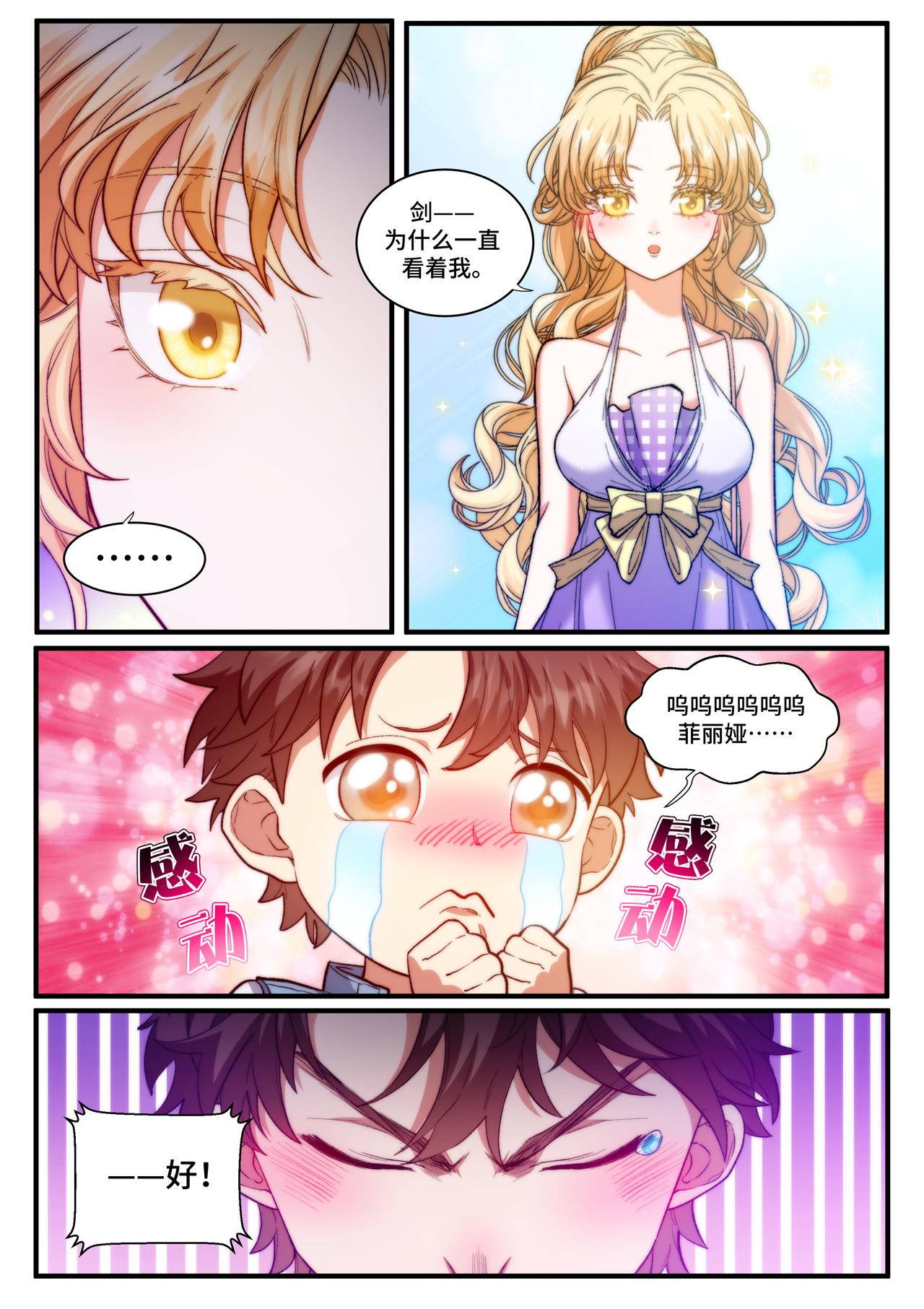 《琴妹情缘》“破冰行动” 第12页