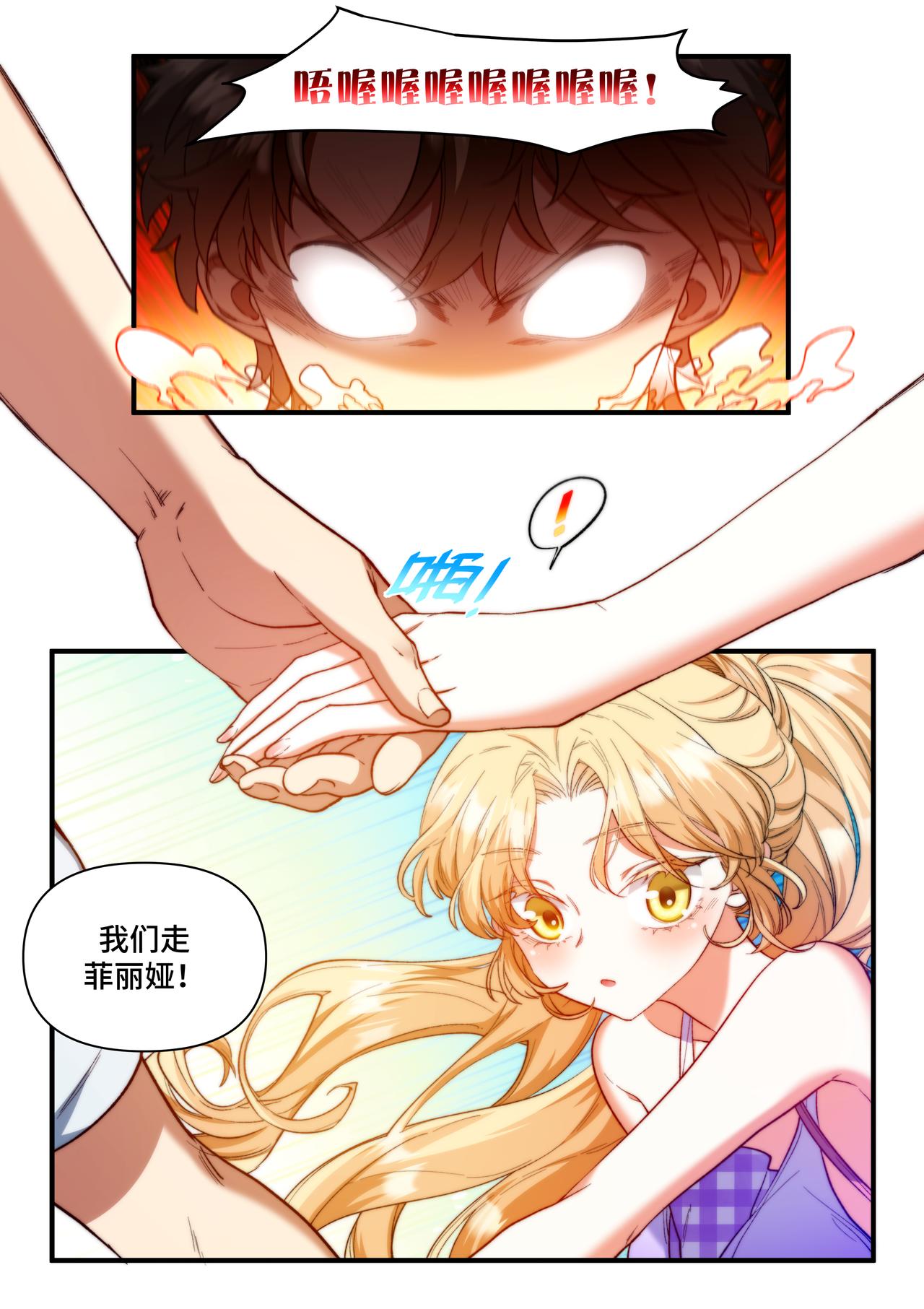 《琴妹情缘》“破冰行动” 第13页