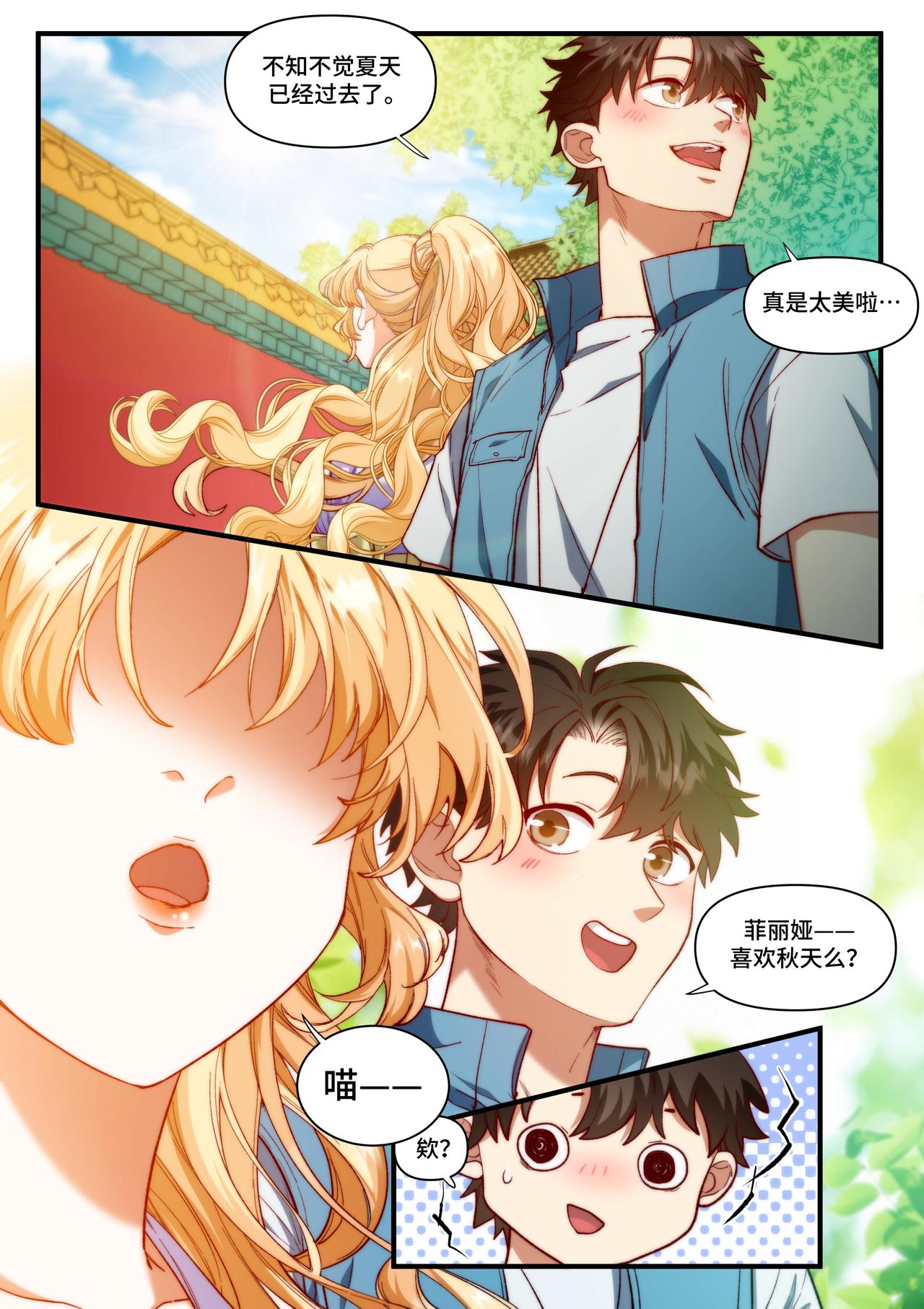 《琴妹情缘》“破冰行动” 第16页