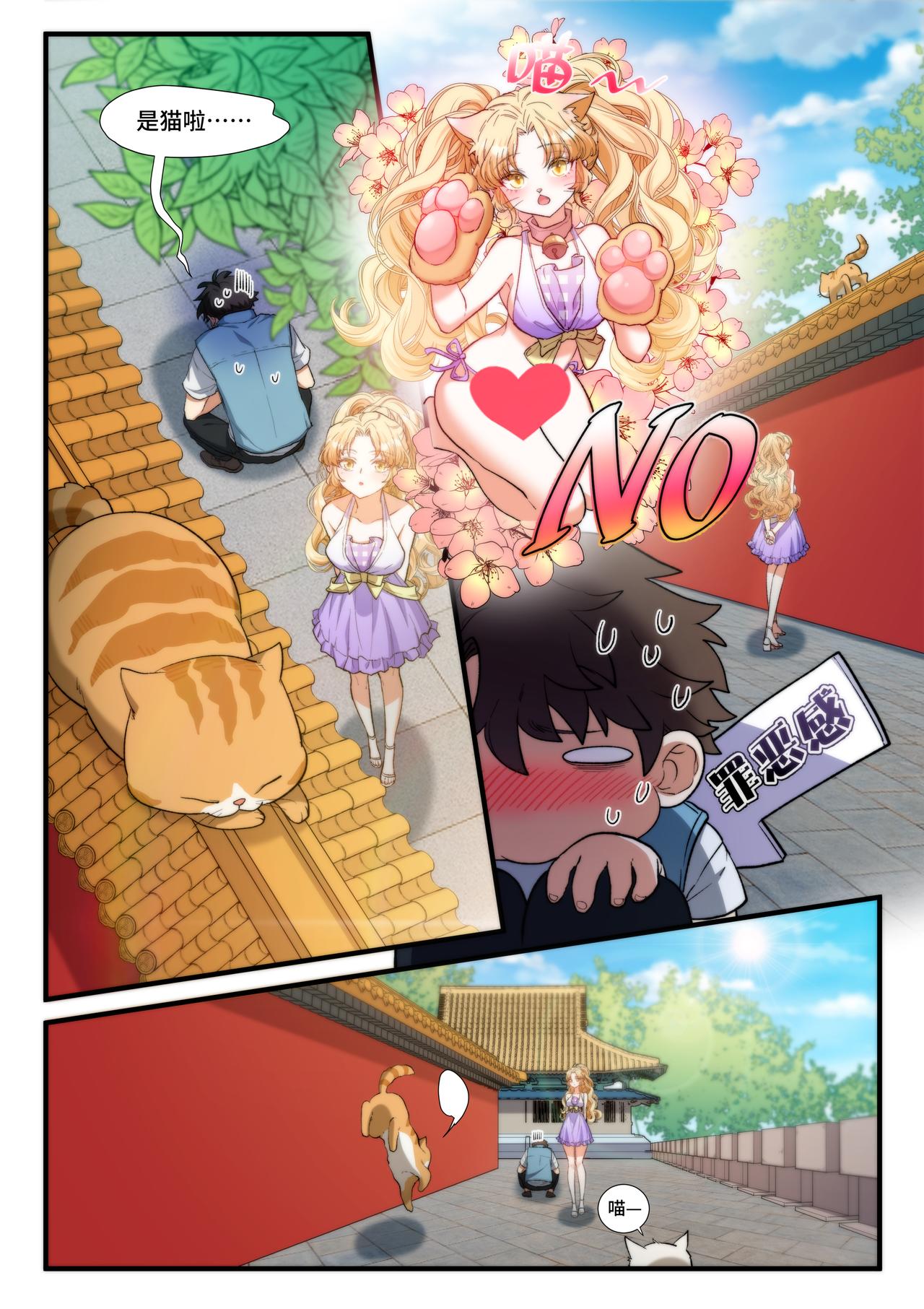 《琴妹情缘》“破冰行动” 第18页