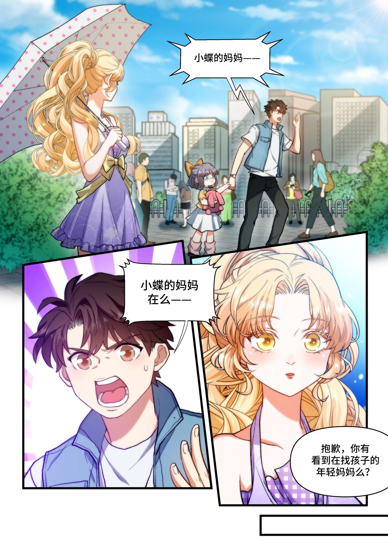 《琴妹情缘》“破冰行动” 第7页