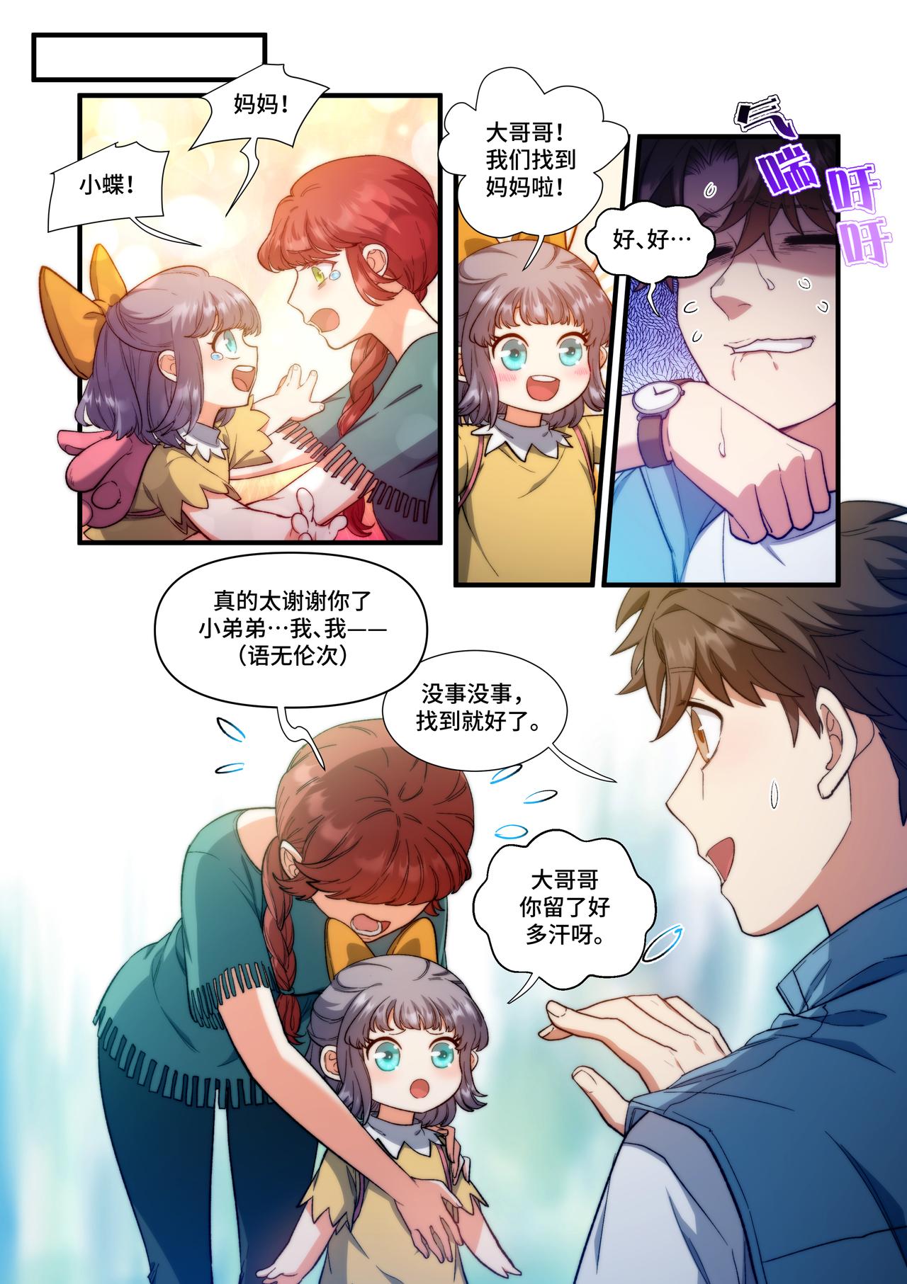《琴妹情缘》“破冰行动” 第8页