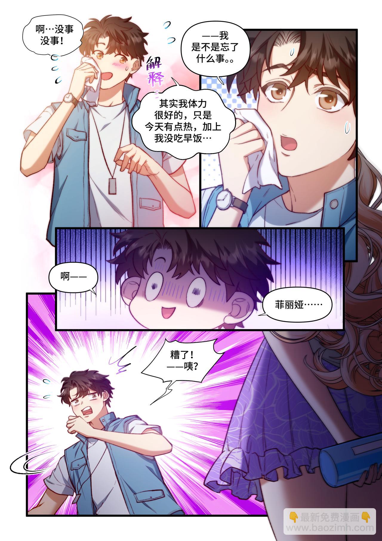 《琴妹情缘》“破冰行动” 第9页