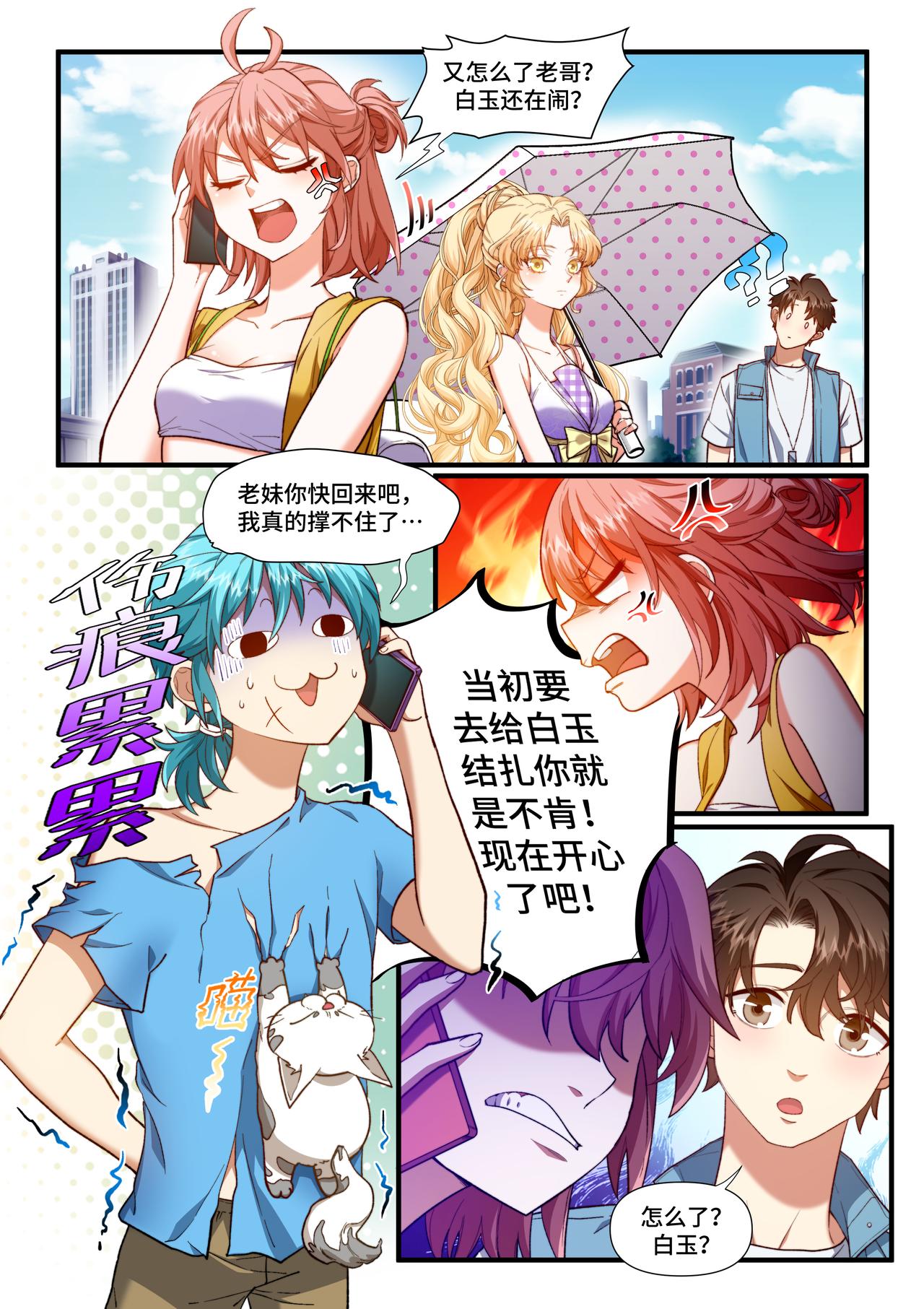 《琴妹情缘》奇怪的约会（下） 第14页
