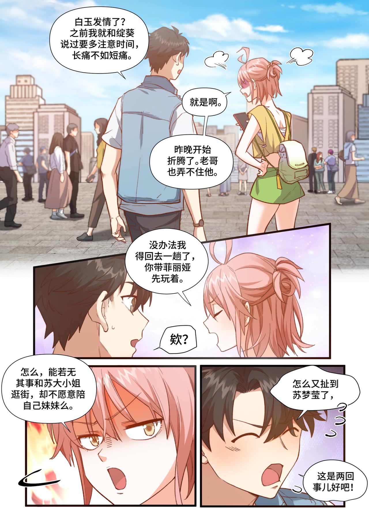 《琴妹情缘》奇怪的约会（下） 第15页