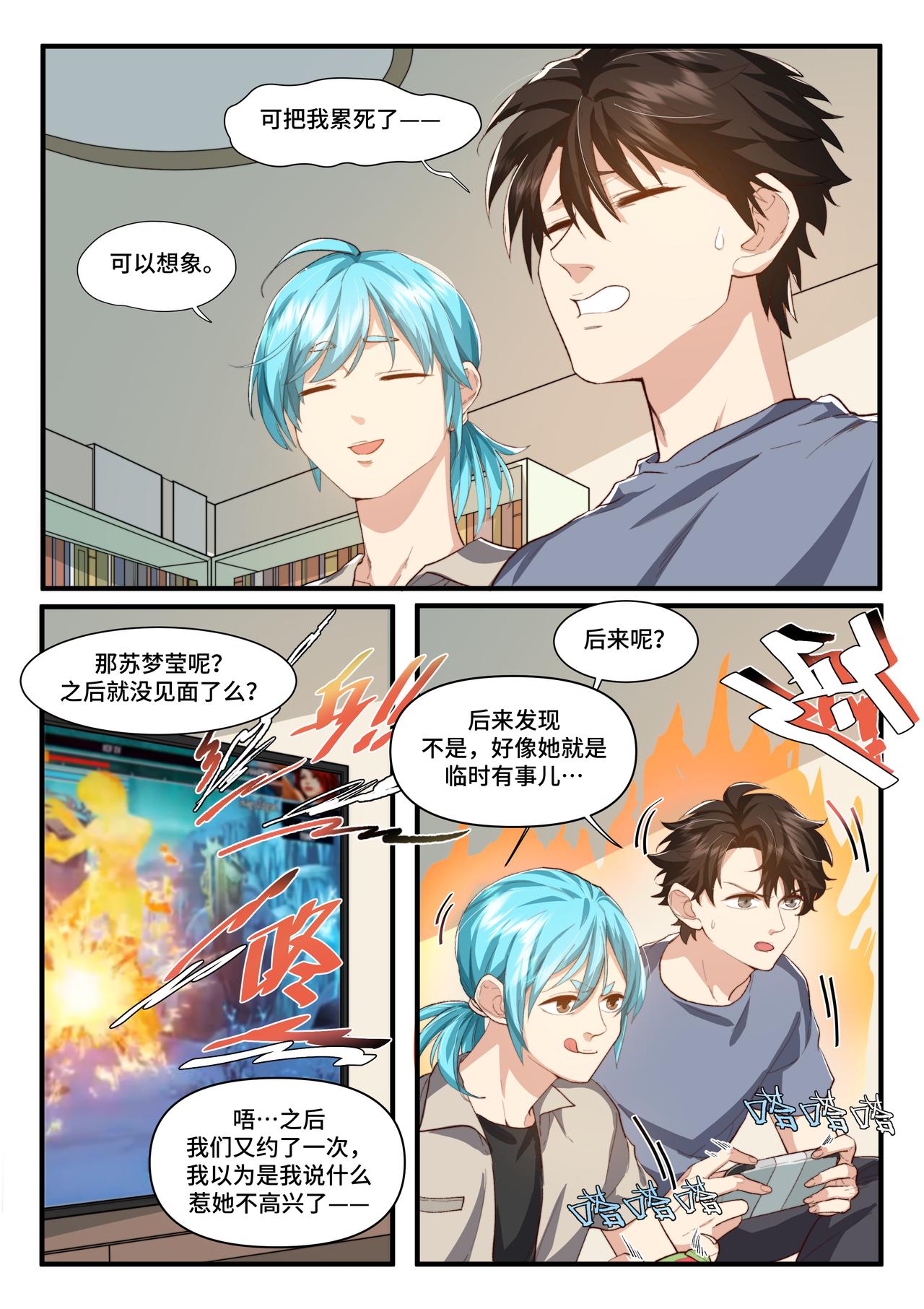 《琴妹情缘》奇怪的约会（下） 第5页