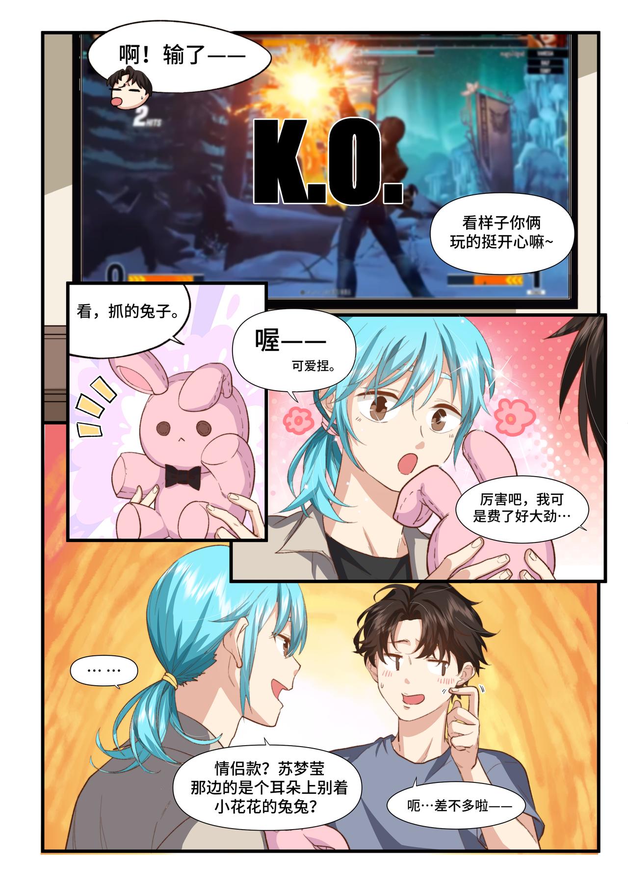 《琴妹情缘》奇怪的约会（下） 第7页