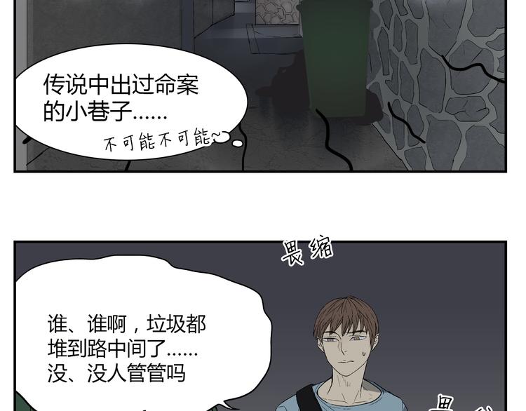 《路边捡到可疑人物》第1话 你看上去很可疑！ 第25页
