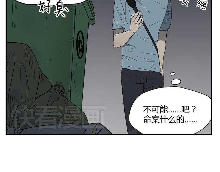 《路边捡到可疑人物》第1话 你看上去很可疑！ 第26页