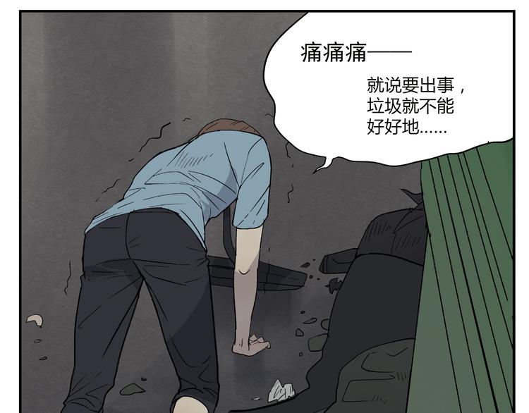 《路边捡到可疑人物》第1话 你看上去很可疑！ 第31页