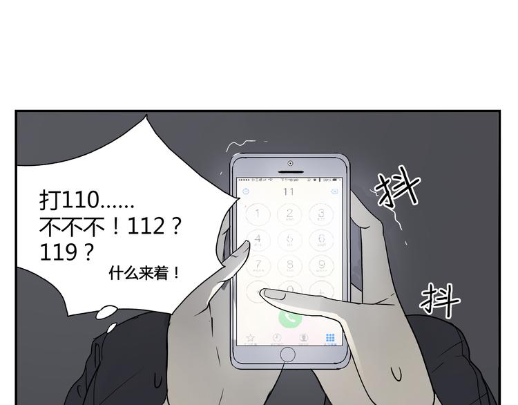 《路边捡到可疑人物》第1话 你看上去很可疑！ 第45页