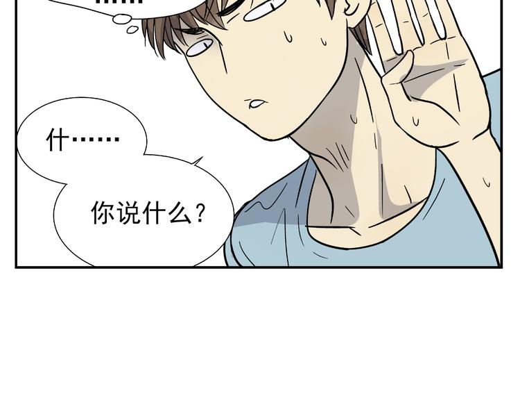 《路边捡到可疑人物》第1话 你看上去很可疑！ 第50页