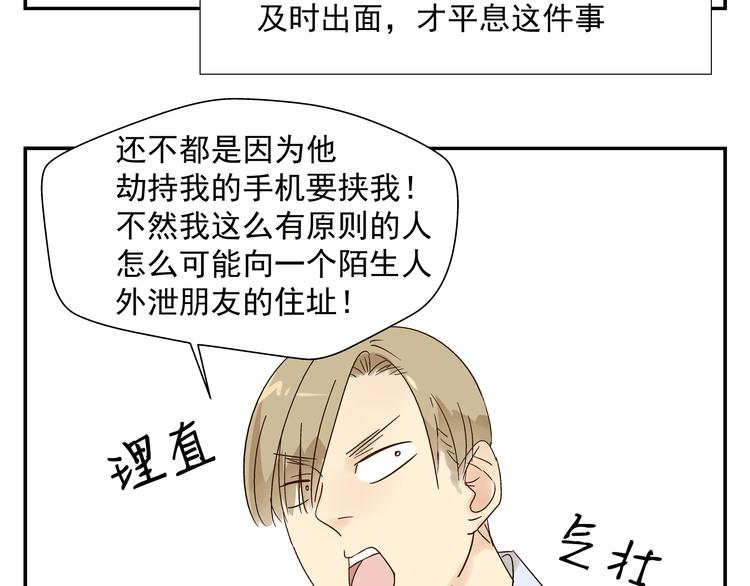 《路边捡到可疑人物》第4话 长得帅身材好还会做饭... 第10页