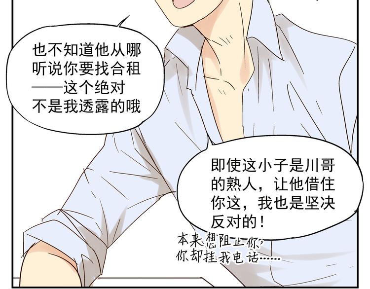 《路边捡到可疑人物》第4话 长得帅身材好还会做饭... 第11页