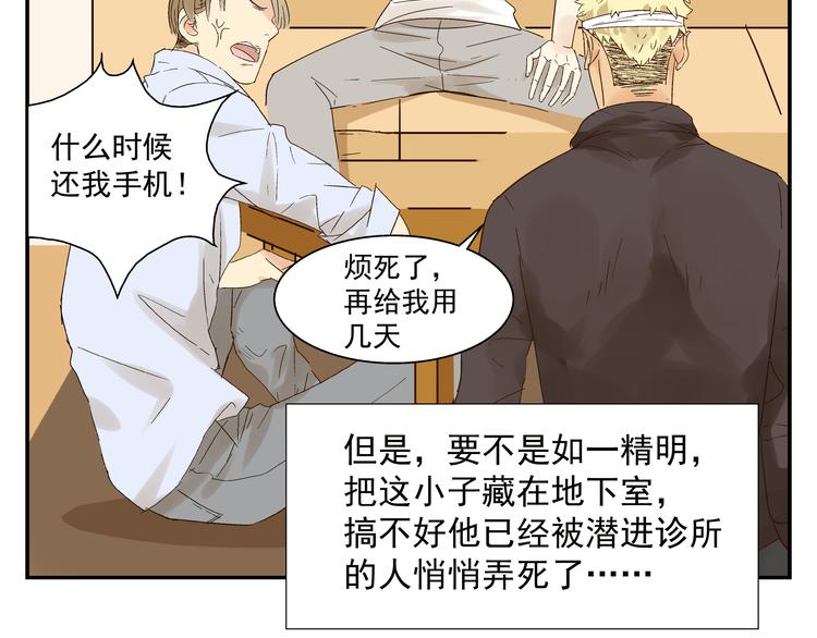 《路边捡到可疑人物》第4话 长得帅身材好还会做饭... 第13页
