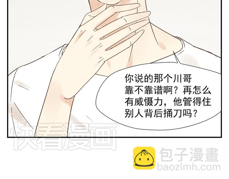 《路边捡到可疑人物》第4话 长得帅身材好还会做饭... 第15页