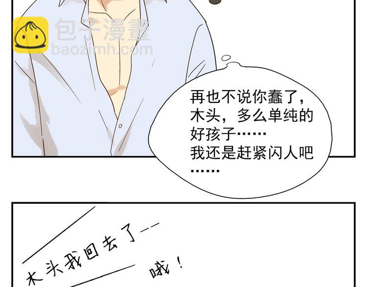 《路边捡到可疑人物》第4话 长得帅身材好还会做饭... 第22页