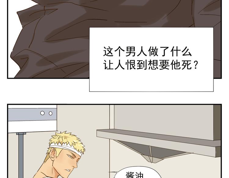 《路边捡到可疑人物》第4话 长得帅身材好还会做饭... 第26页