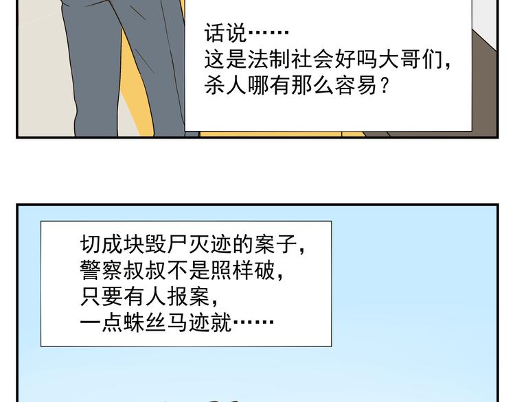 《路边捡到可疑人物》第4话 长得帅身材好还会做饭... 第28页