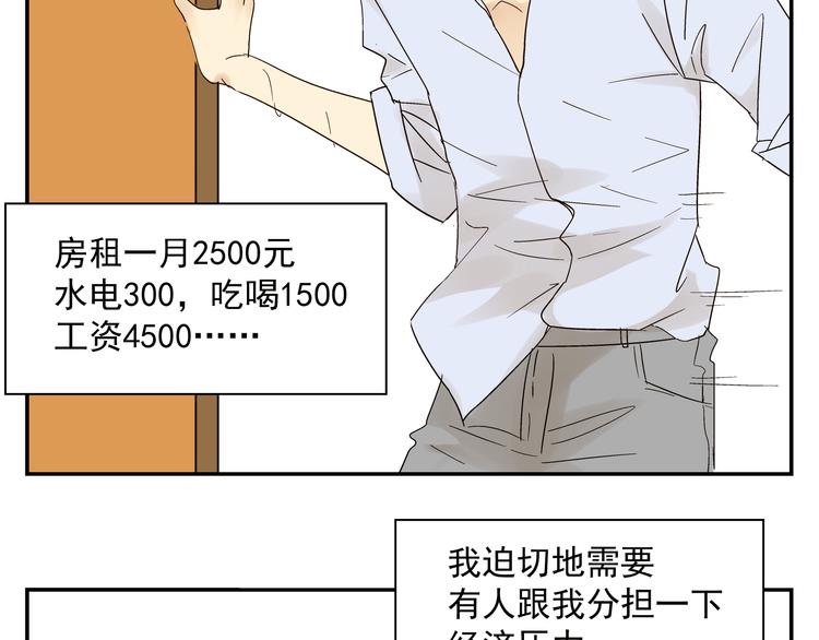 《路边捡到可疑人物》第4话 长得帅身材好还会做饭... 第2页