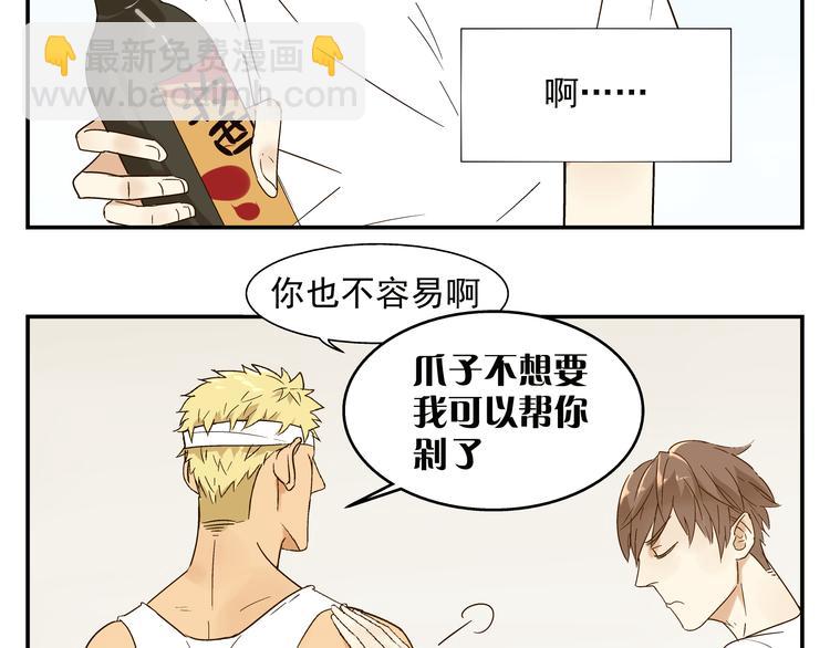 《路边捡到可疑人物》第4话 长得帅身材好还会做饭... 第30页