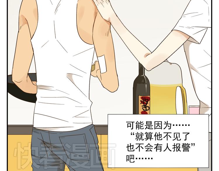 《路边捡到可疑人物》第4话 长得帅身材好还会做饭... 第31页