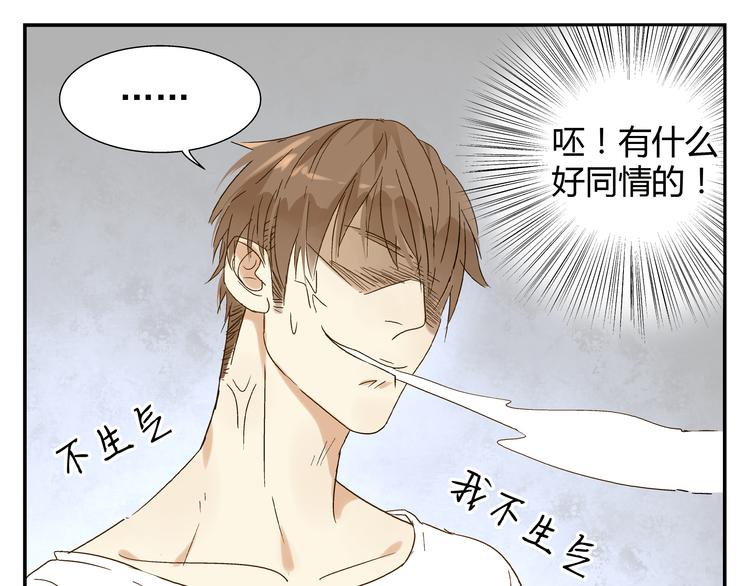 《路边捡到可疑人物》第4话 长得帅身材好还会做饭... 第33页