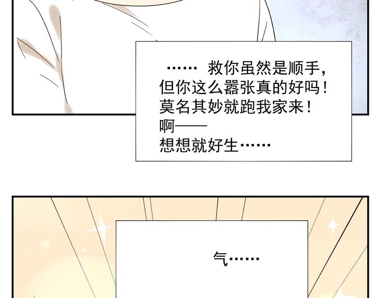 《路边捡到可疑人物》第4话 长得帅身材好还会做饭... 第34页