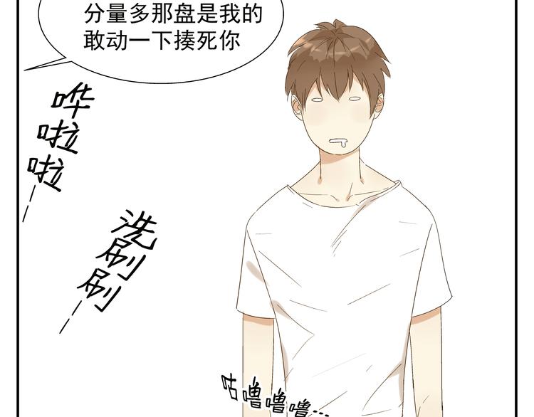 《路边捡到可疑人物》第4话 长得帅身材好还会做饭... 第38页