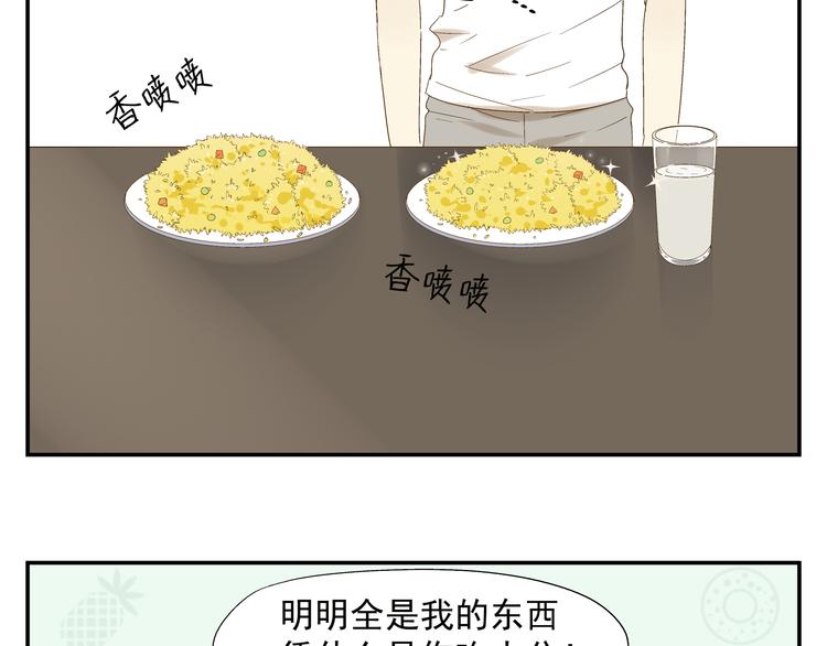 《路边捡到可疑人物》第4话 长得帅身材好还会做饭... 第39页