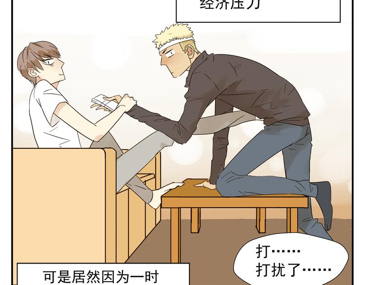 《路边捡到可疑人物》第4话 长得帅身材好还会做饭... 第3页