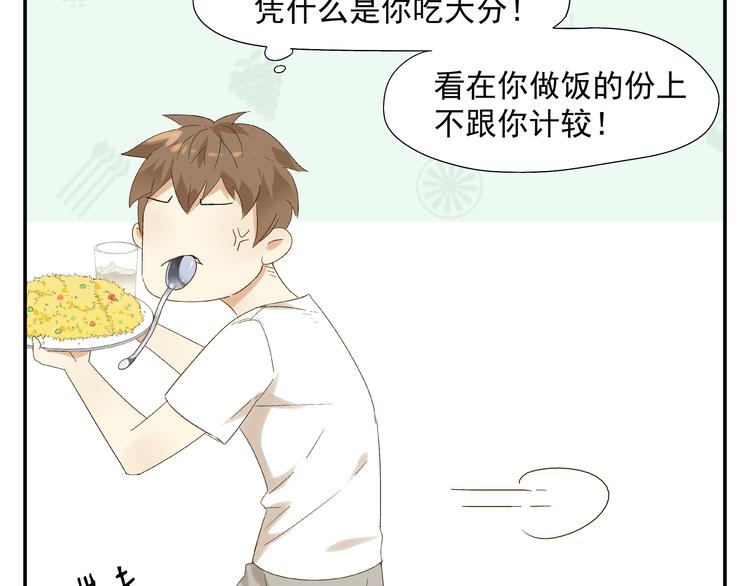 《路边捡到可疑人物》第4话 长得帅身材好还会做饭... 第40页