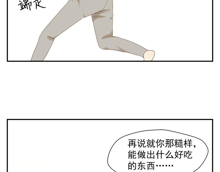 《路边捡到可疑人物》第4话 长得帅身材好还会做饭... 第41页