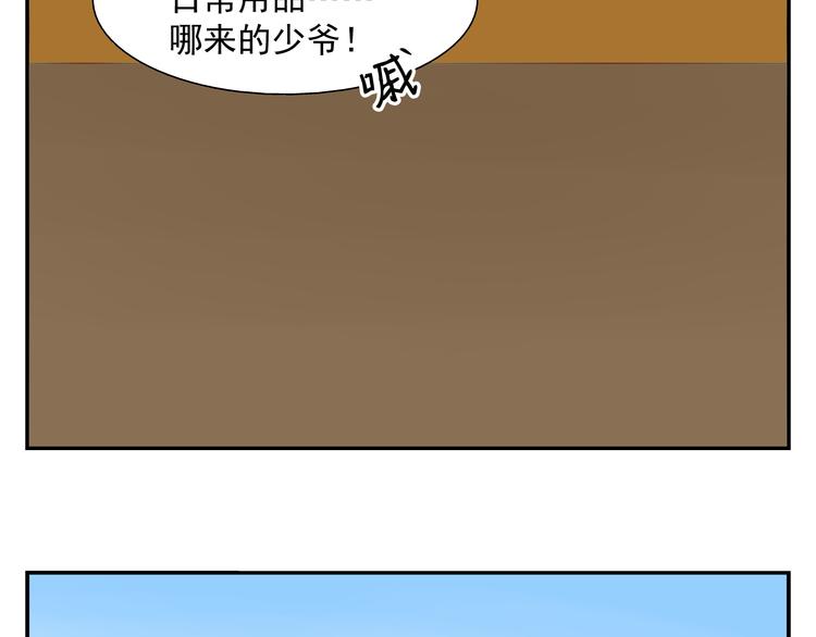 《路边捡到可疑人物》第4话 长得帅身材好还会做饭... 第46页