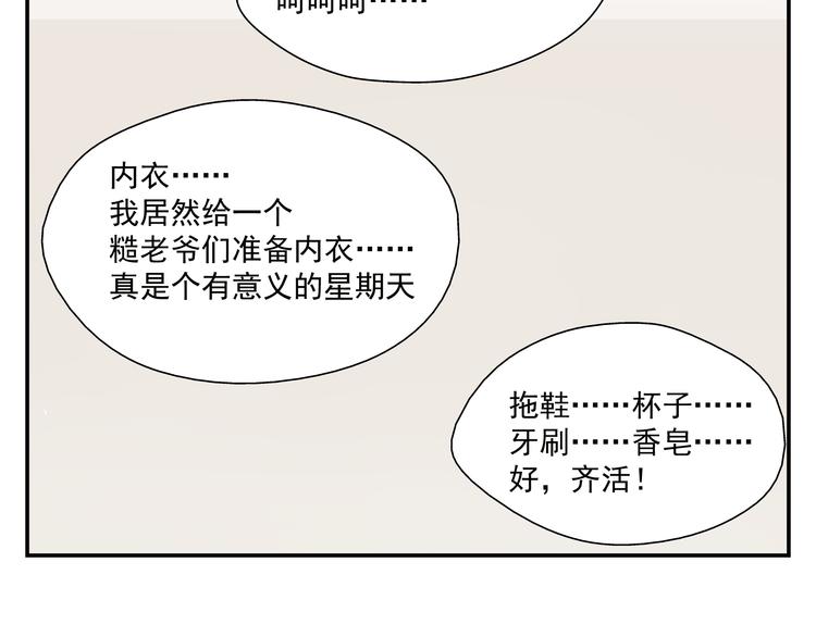 《路边捡到可疑人物》第4话 长得帅身材好还会做饭... 第48页