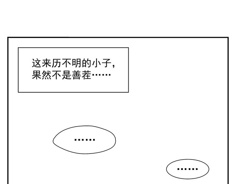 《路边捡到可疑人物》第4话 长得帅身材好还会做饭... 第6页