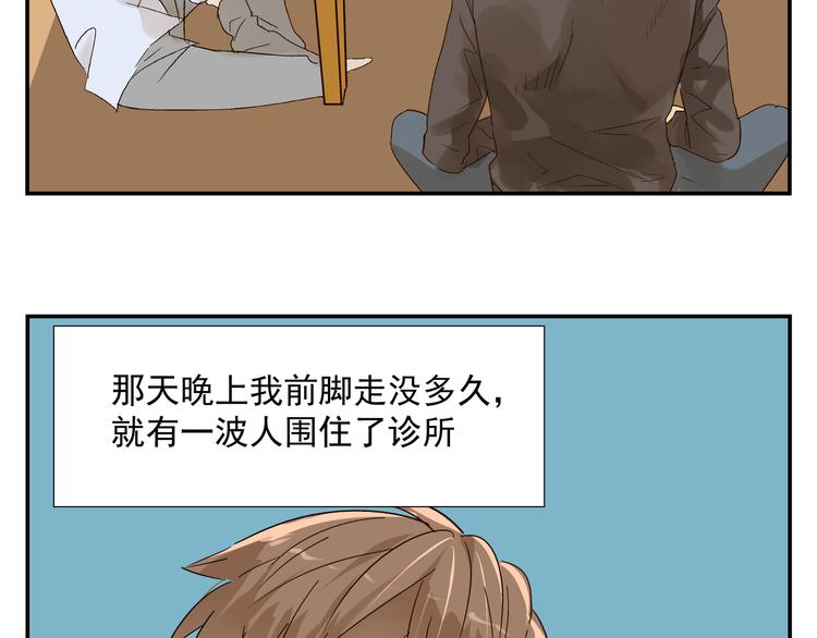 《路边捡到可疑人物》第4话 长得帅身材好还会做饭... 第8页