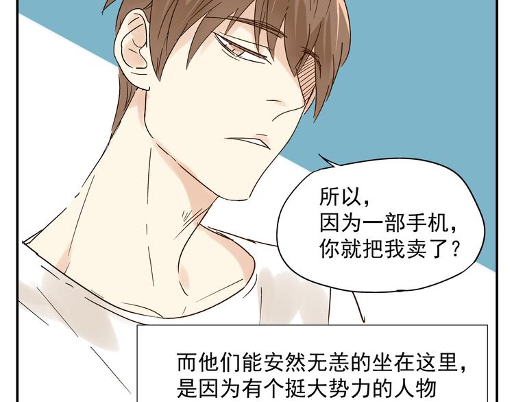 《路边捡到可疑人物》第4话 长得帅身材好还会做饭... 第9页