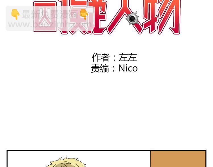 《路边捡到可疑人物》第3话 用美金诱惑 第5页