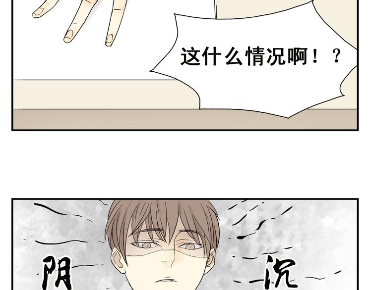 《路边捡到可疑人物》第2话 可疑人物找上门来！ 第18页