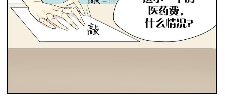 《路边捡到可疑人物》第2话 可疑人物找上门来！ 第20页