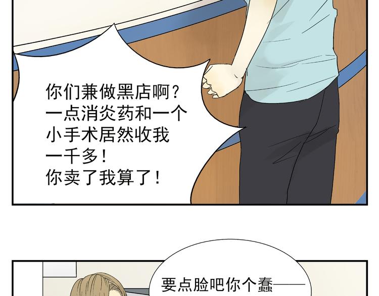 《路边捡到可疑人物》第2话 可疑人物找上门来！ 第22页