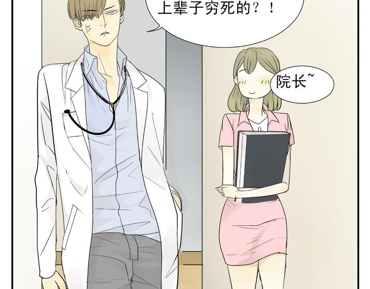 《路边捡到可疑人物》第2话 可疑人物找上门来！ 第23页