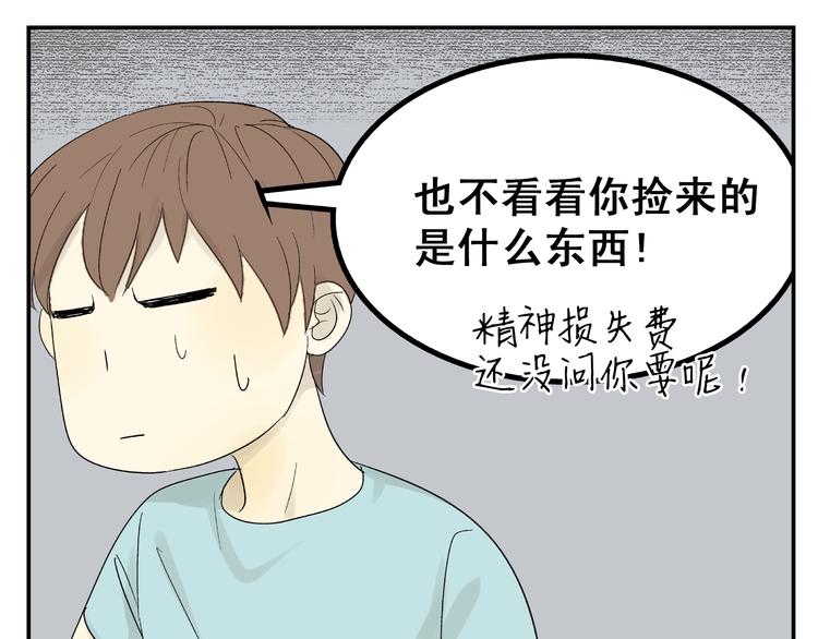 《路边捡到可疑人物》第2话 可疑人物找上门来！ 第25页