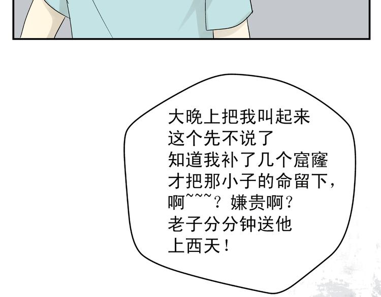 《路边捡到可疑人物》第2话 可疑人物找上门来！ 第26页