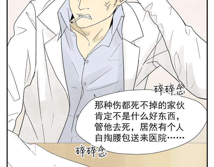 《路边捡到可疑人物》第2话 可疑人物找上门来！ 第31页